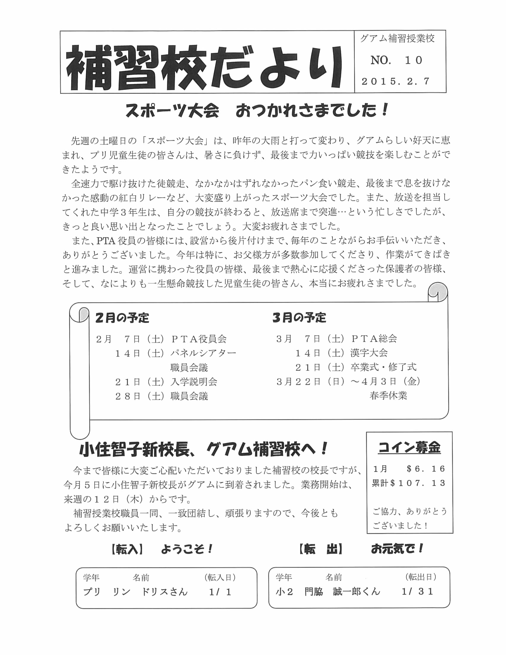 1 グアム日本人学校 全日制 補習授業校